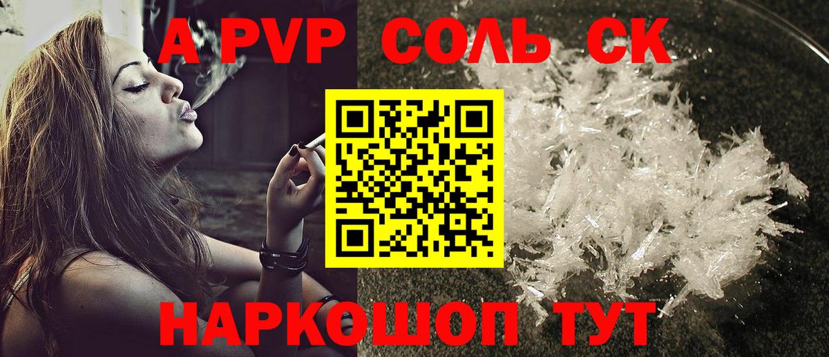 А ПВП СК КРИС  APVP кристаллы  Приморско-Ахтарск  Вход с VPN  A-PVP  Alpha PVP мука 