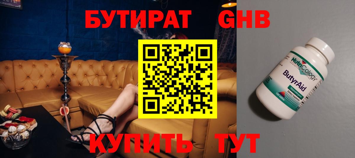 Бутират буратино Приморско-Ахтарск