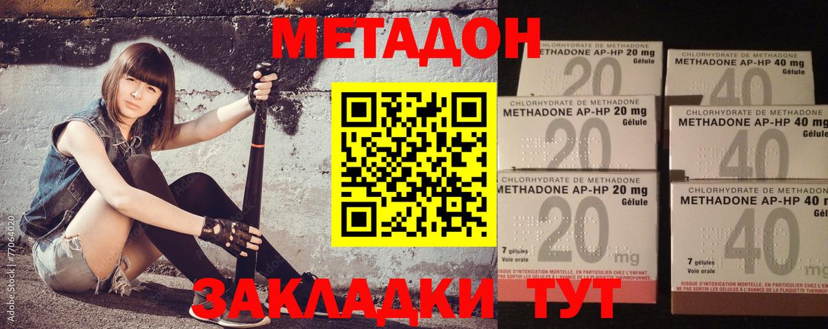 Метадон VHQ  Метадон кристалл  Вход с VPN  Приморско-Ахтарск 